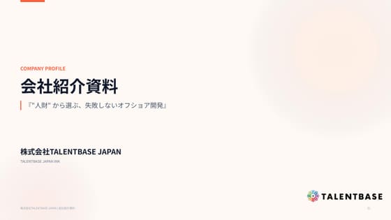 会社紹介資料の表紙